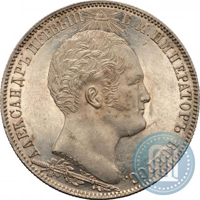 Фото 1 рубль 1839 года Н. CUBE F. "В память открытия памятника-часовни на Бородинском поле"