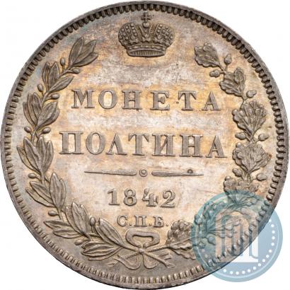 Фото Полтина 1842 года СПБ-АЧ 