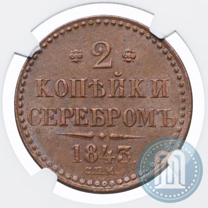 Picture 2 kopecks 1842 year СПМ 