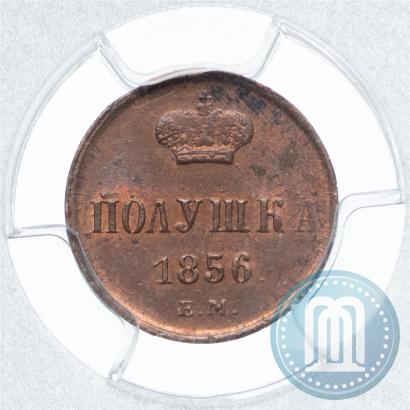 Фото Полушка 1856 года ЕМ 