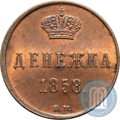Picture Denezhka 1858 year ВМ 