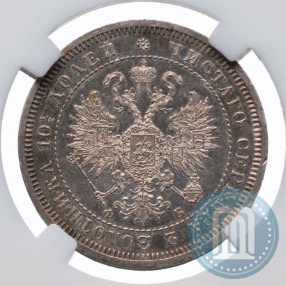Фото Полтина 1861 года СПБ-ФБ 