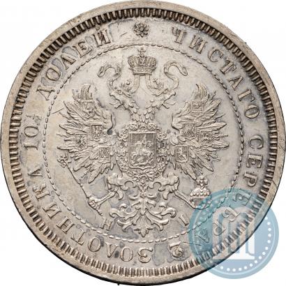 Picture Poltina 1867 year СПБ-HI 