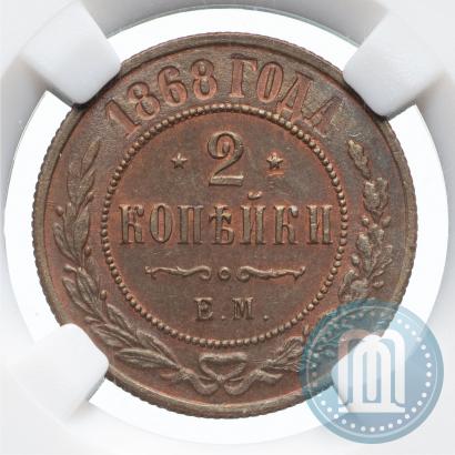 Picture 2 kopecks 1868 year ЕМ 
