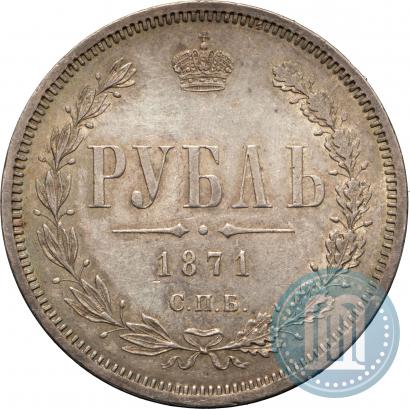 Фото 1 рубль 1871 года СПБ-НІ 