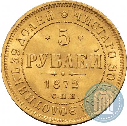 Фото 5 рублей 1872 года СПБ-НІ 