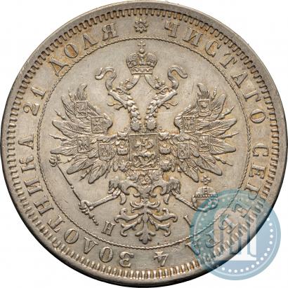 Фото 1 рубль 1876 года СПБ-НІ 