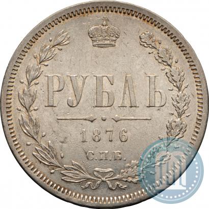 Фото 1 рубль 1876 года СПБ-НІ 