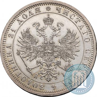 Фото 1 рубль 1876 года СПБ-НІ 
