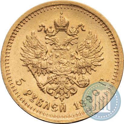 Фото 5 рублей 1890 года (АГ) 