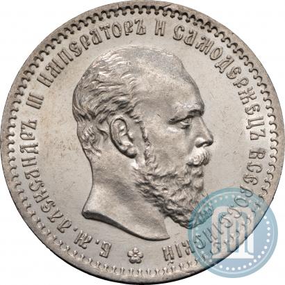 Picture 1 rouble 1890 year (АГ) 
