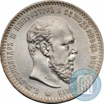 Фото 1 рубль 1891 года (АГ) 