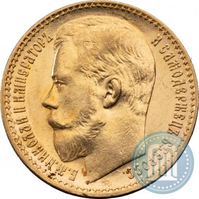 Фото 15 рублей 1897 года (АГ) 