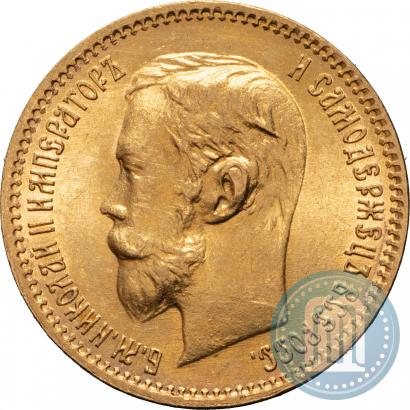 Фото 5 рублей 1902 года (АР) 