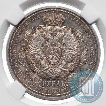 Picture 1 rouble 1912 year (ЭБ) "In commemoration of centenary of Patriotic War of 1812"