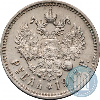 Фото 1 рубль 1915 года (ВС) 