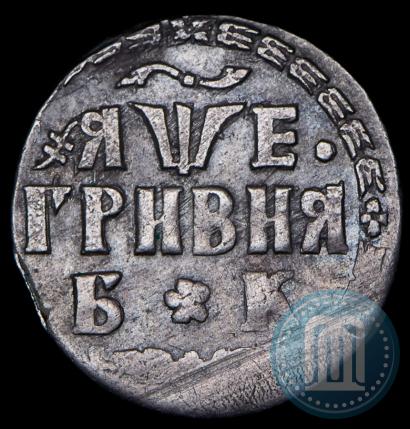 Фото Гривна 1705 года БК 