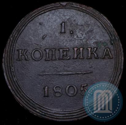 Фото 1 копейка 1805 года КМ 