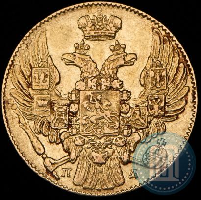 Фото 5 рублей 1833 года СПБ-ПД 