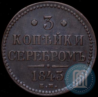 Picture 3 kopecks 1843 year ЕМ 