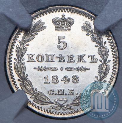 Picture 5 kopecks 1848 year СПБ-HI 