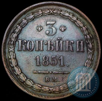 Picture 3 kopecks 1851 year ВМ 