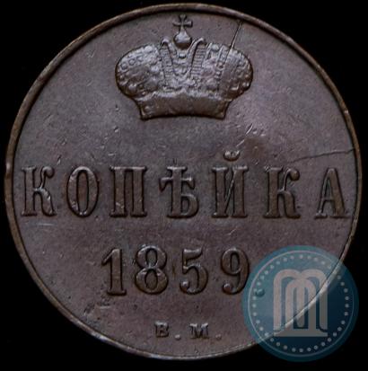 Picture 1 kopeck 1859 year ВМ 
