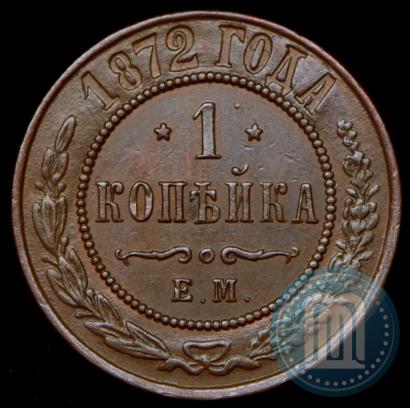 Фото 1 копейка 1872 года ЕМ 