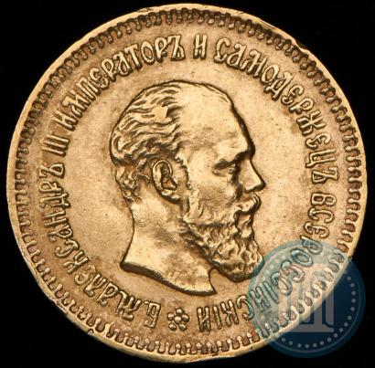Фото 5 рублей 1887 года (АГ) 