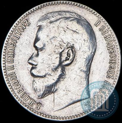 Фото 1 рубль 1897 года (**) 