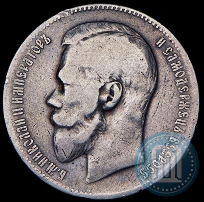 Picture 1 rouble 1898 year (АГ) 