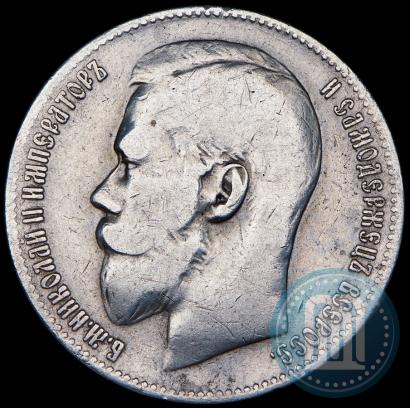 Picture 1 rouble 1899 year (**) 