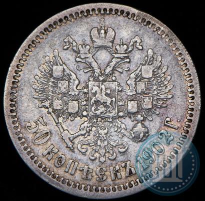 Picture 50 kopecks 1902 year (АР) 