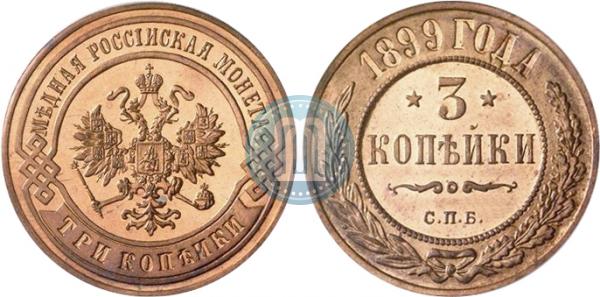 медные монеты 3 копейки Николая 2