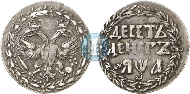 10 dengas 1701 year