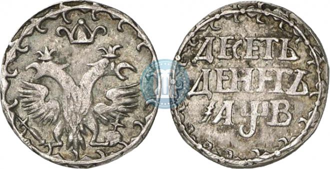 10 dengas 1702 year