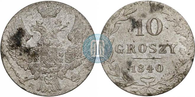 10 грошей 1840 года