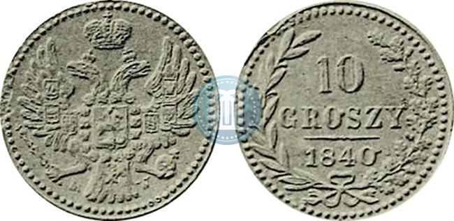 10 грошей 1840 года