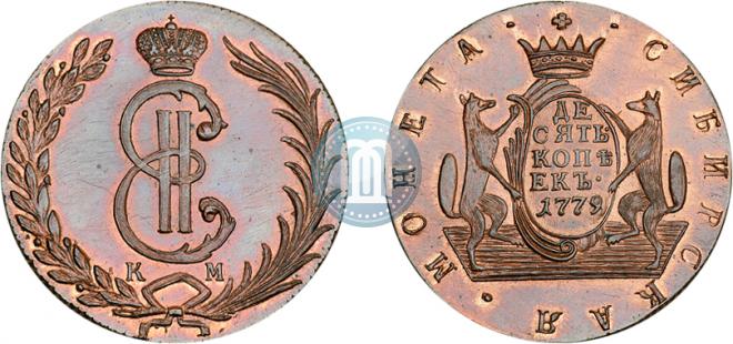 10 kopecks 1779 year