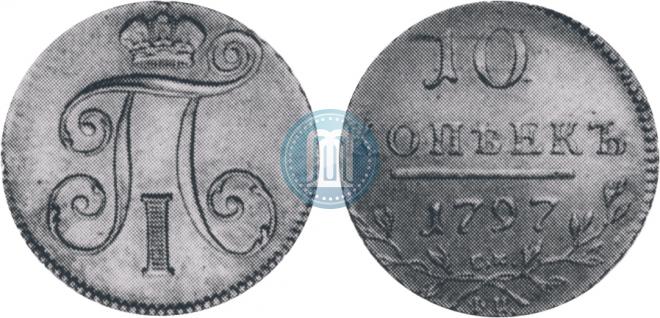 10 kopecks 1797 year