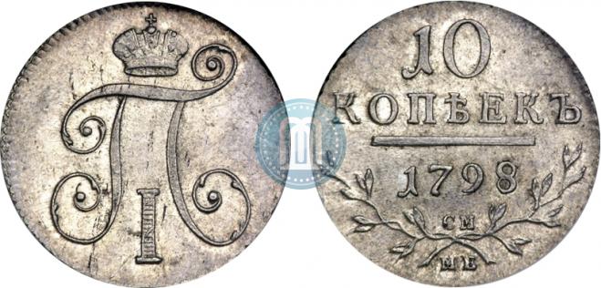 10 kopecks 1798 year