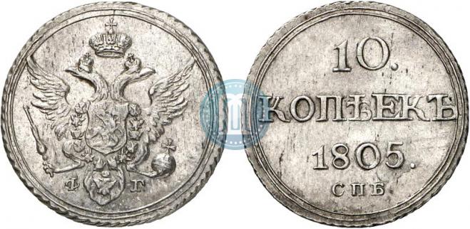 10 копеек 1805 года