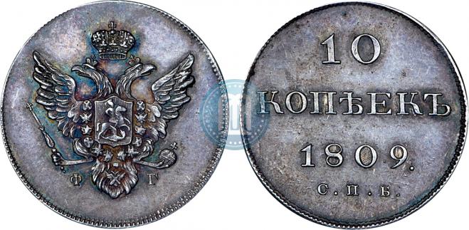10 копеек 1809 года
