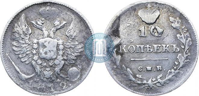 10 копеек 1812 года
