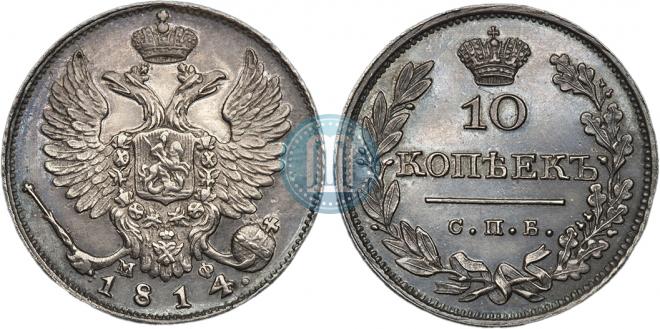 10 kopecks 1814 year