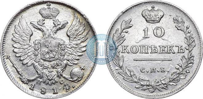 10 kopecks 1814 year