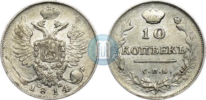 10 kopecks 1814 year