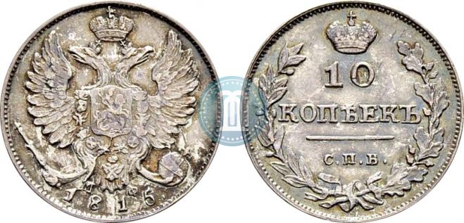 10 kopecks 1815 year