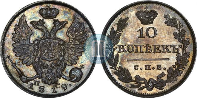 10 kopecks 1819 year