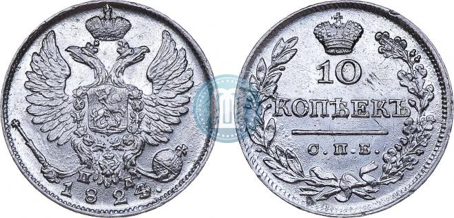10 kopecks 1824 year